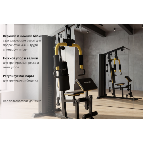 Мультистанция VictoryFit VF-HG618