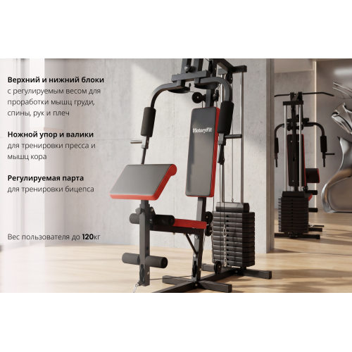 Мультистанция VictoryFit VF-H7001
