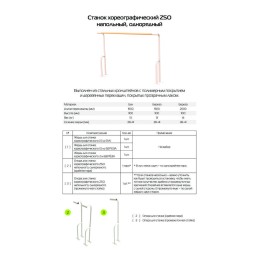 Опора для станка хореографического ОДНОРЯДНОГО НАПОЛЬНОГО (крайние, пара)