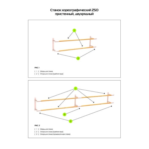 Опора для станка хореографического ДВУХРЯДНОГО пристенного (крайние, пара)