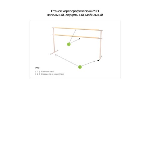 Опора для станка хореографического ДВУХРЯДНОГО напольного мобильного (крайние, пара)