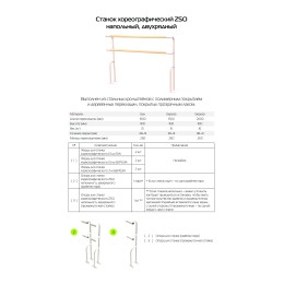 Опора для станка хореографического ДВУХРЯДНОГО НАПОЛЬНОГО (промежуточная)
