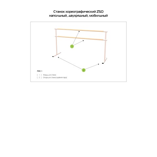Опора для станка хореографического ДВУХРЯДНОГО напольного мобильного (крайние, пара)