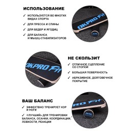 Балансборд OKPRO OK1323