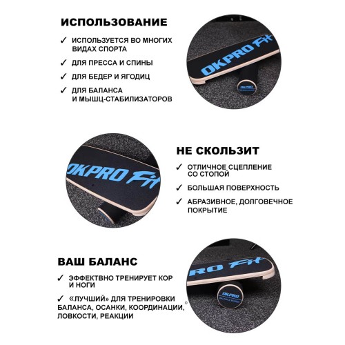 Балансборд OKPRO OK1323