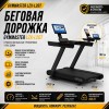 Беговая дорожка Gymmaster LZX-L20T
