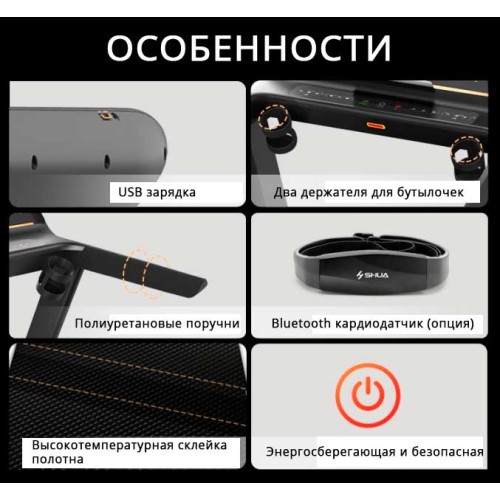 Беговая дорожка SHUA SH-T5100