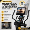 Эллиптический тренажер Gymmaster LZX-T23T