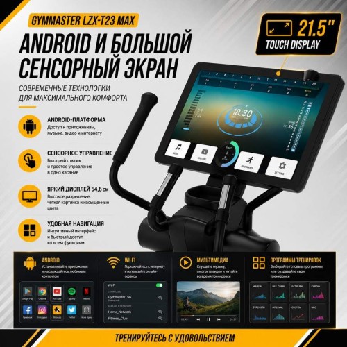 Эллиптический тренажер Gymmaster LZX-T23 Max