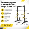 Силовая полурама с машиной Смита Insight Fitness TS113
