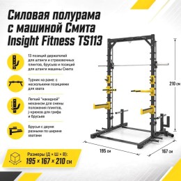 Силовая полурама с машиной Смита Insight Fitness TS113