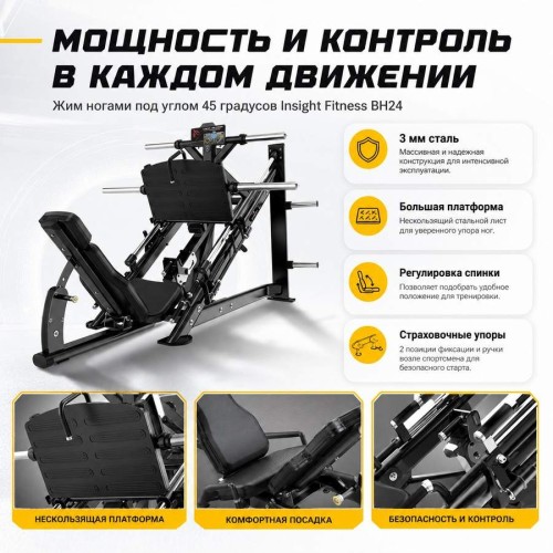 Жим ногами под углом 45 градусов Insight Fitness BH24