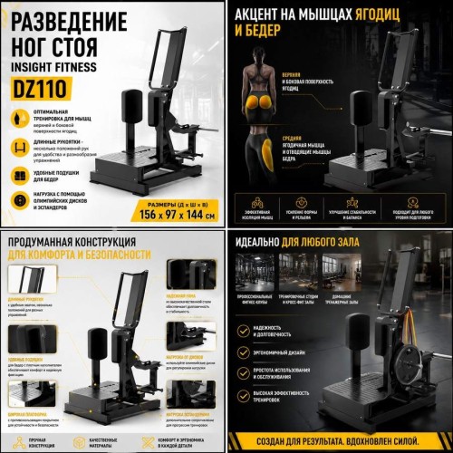 Разведение ног стоя Insight Fitness DZ110
