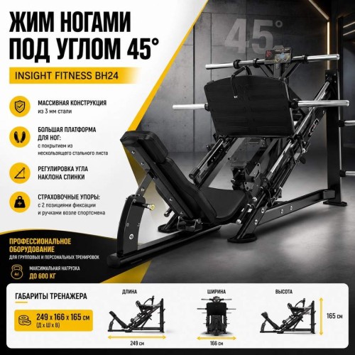 Жим ногами под углом 45 градусов Insight Fitness BH24