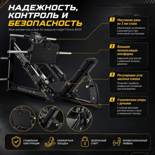 Жим ногами под углом 45 градусов Insight Fitness BH24