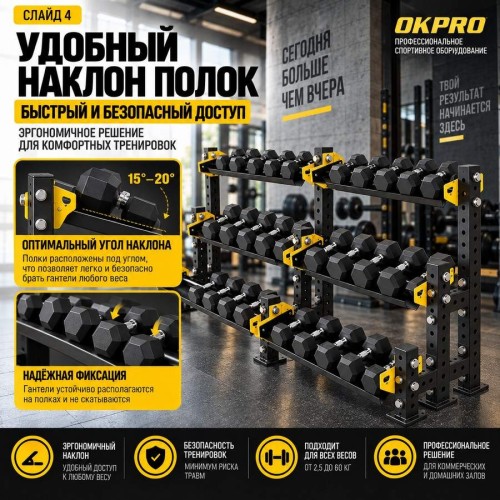 Стойка для гантелей на 15 пар OKPRO OK0045H-A5