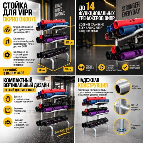 Стойка для Vipr OKPRO OK0076