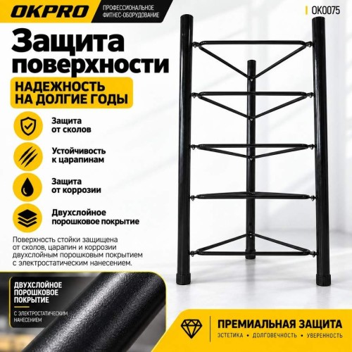 Стойка для  босу OKPRO OK0075