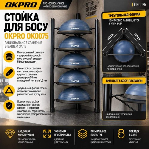 Стойка для  босу OKPRO OK0075