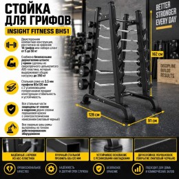 Стойка для грифов Insight Fitness BH51