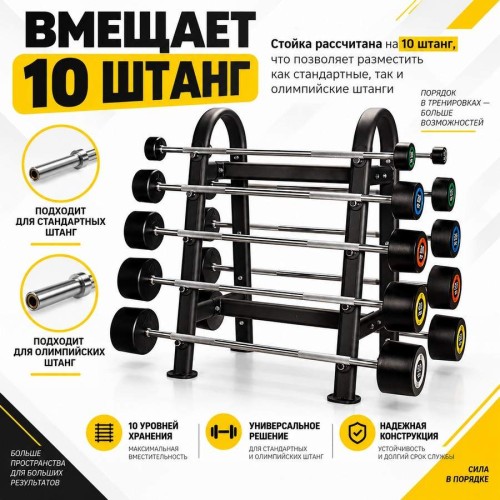 Стойка для грифов OKPRO OK0041A