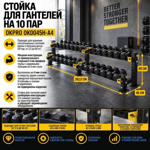 Стойка для гантелей на 10 пар OKPRO OK0045H-A4