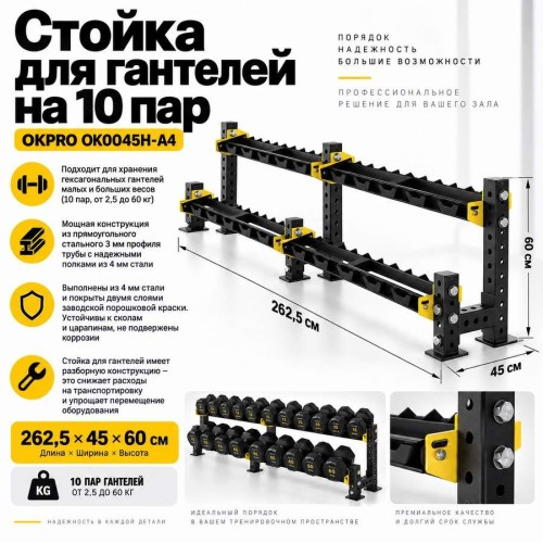 Стойка для гантелей на 10 пар OKPRO OK0045H-A4