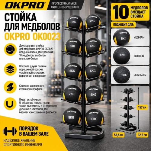 Стойка для медболов OKPRO OK0023