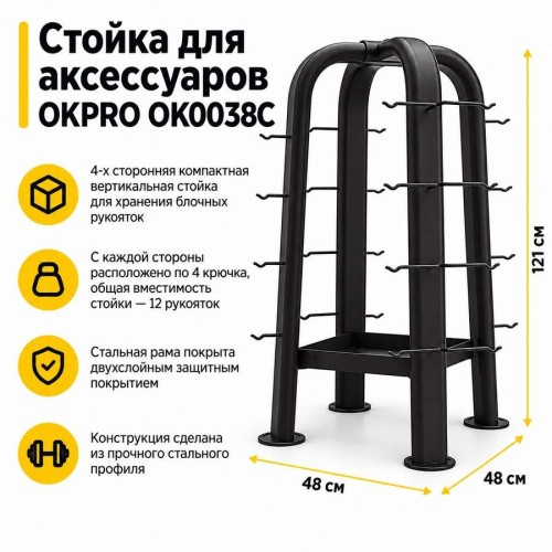Стойка для аксессуаров OKPRO OK0038C