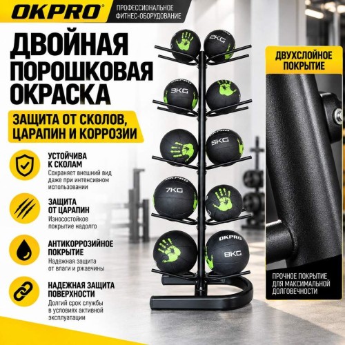 Стойка для медболов OKPRO OK0023