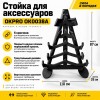 Стойка для аксессуаров OKPRO OK0038A
