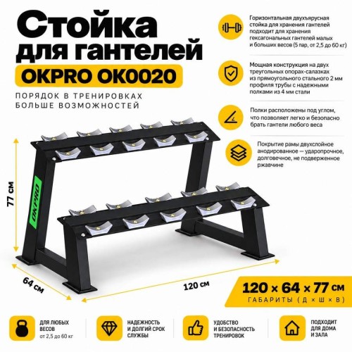 Стойка для гантелей OKPRO OK0020