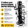 Стойка для аксессуаров OKPRO OK0038