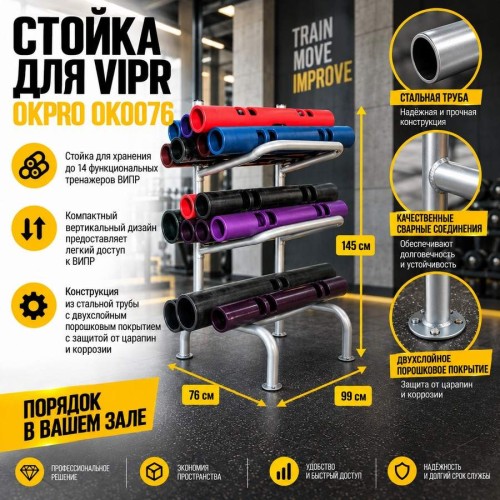 Стойка для Vipr OKPRO OK0076