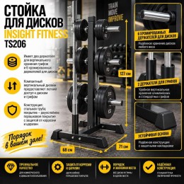 Стойка для дисков Insight Fitness TS206