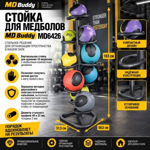 Стойка для медболов MD Buddy MD6426