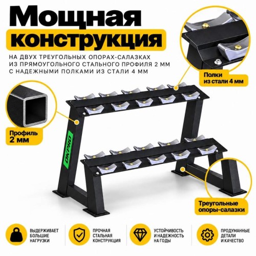 Стойка для гантелей OKPRO OK0020