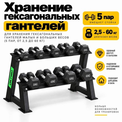 Стойка для гантелей OKPRO OK0020
