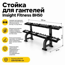 Стойка для гантелей Insight Fitness BH50