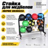 Стойка для медболов OKPRO OK0022A
