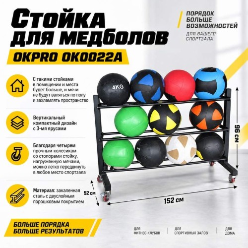 Стойка для медболов OKPRO OK0022A
