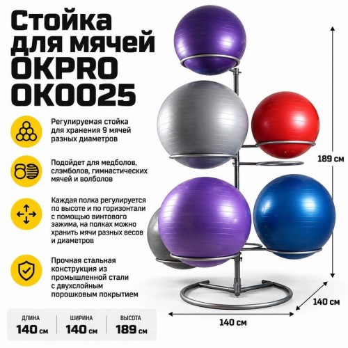 Стойка для мячей OKPRO OK0025