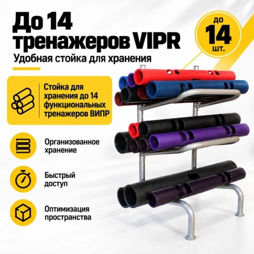 Стойка для Vipr OKPRO OK0076
