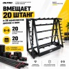 Стойка для бодипампов на 20 компл. OKPRO OK0019