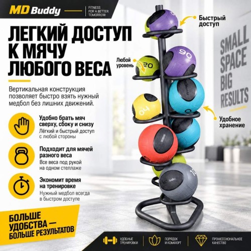 Стойка для медболов MD Buddy MD6426