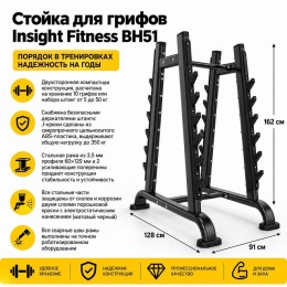 Стойка для грифов Insight Fitness BH51