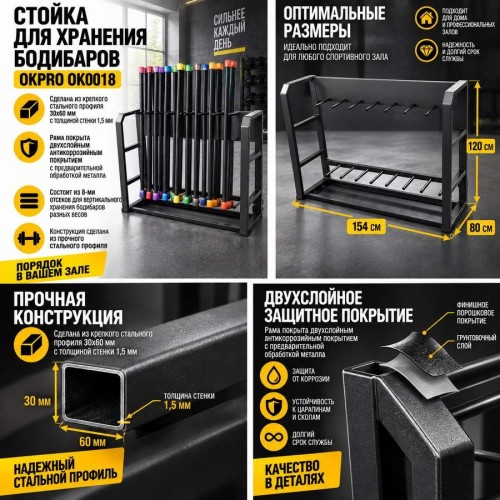 Стойка для хранения бодибаров OKPRO OK0018