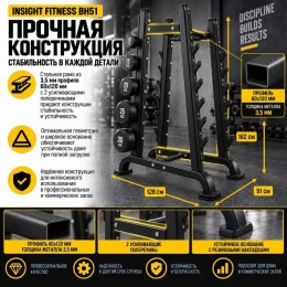 Стойка для грифов Insight Fitness BH51