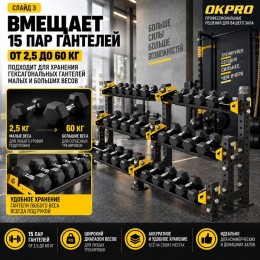 Стойка для гантелей на 15 пар OKPRO OK0045H-A5