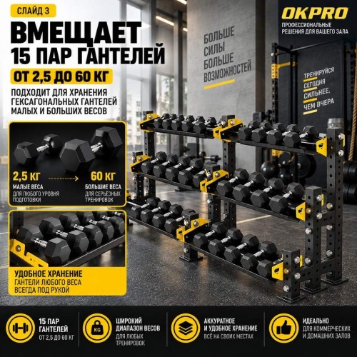 Стойка для гантелей на 15 пар OKPRO OK0045H-A5